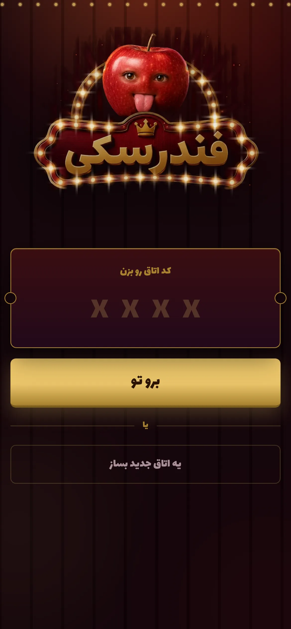 The join screen on a phone.