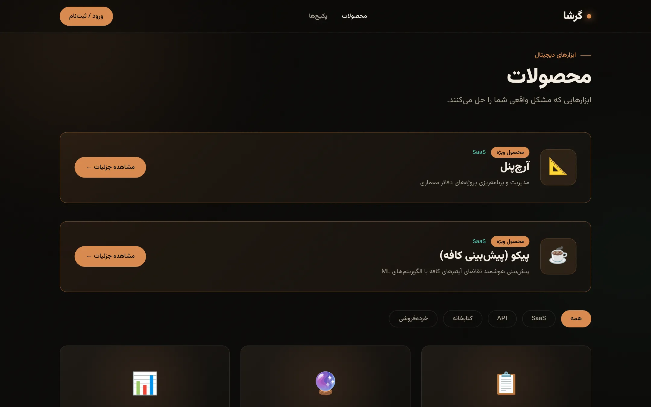 The products page: tool cards with category filters, including ArchPan and Pico listed as products.