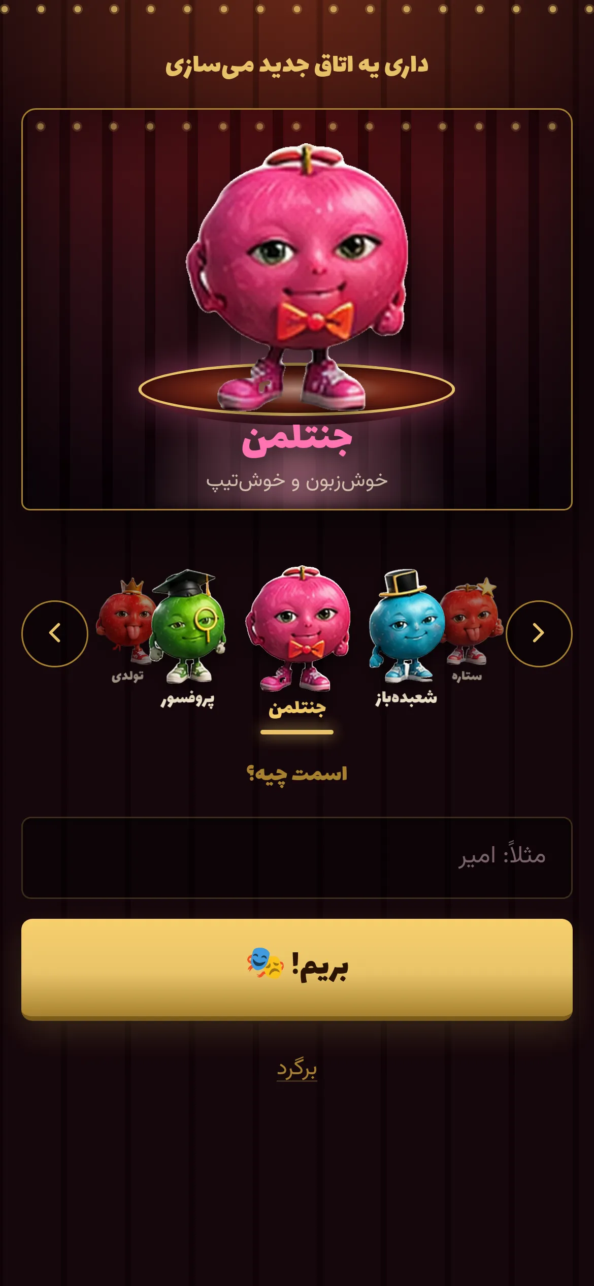 Creating a room on a phone: choose a cartoon character and type your name.