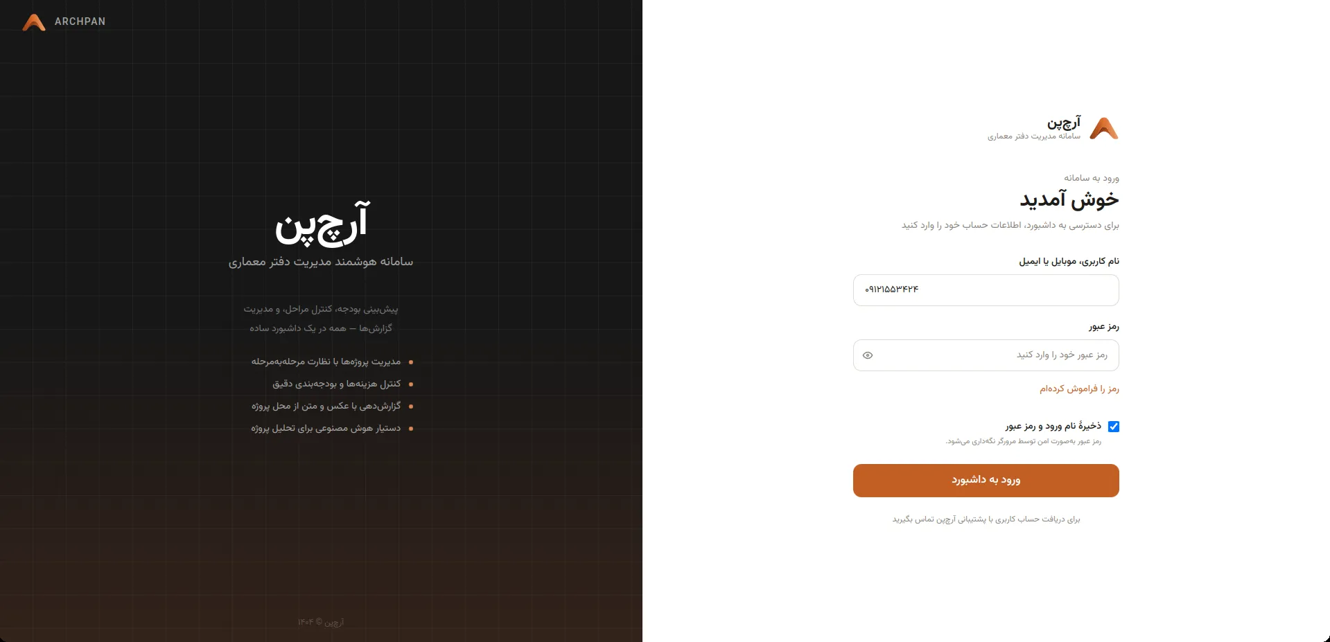 Sign-in screen split between a dark left panel listing features and a bright right panel with the login form, in Persian right-to-left.