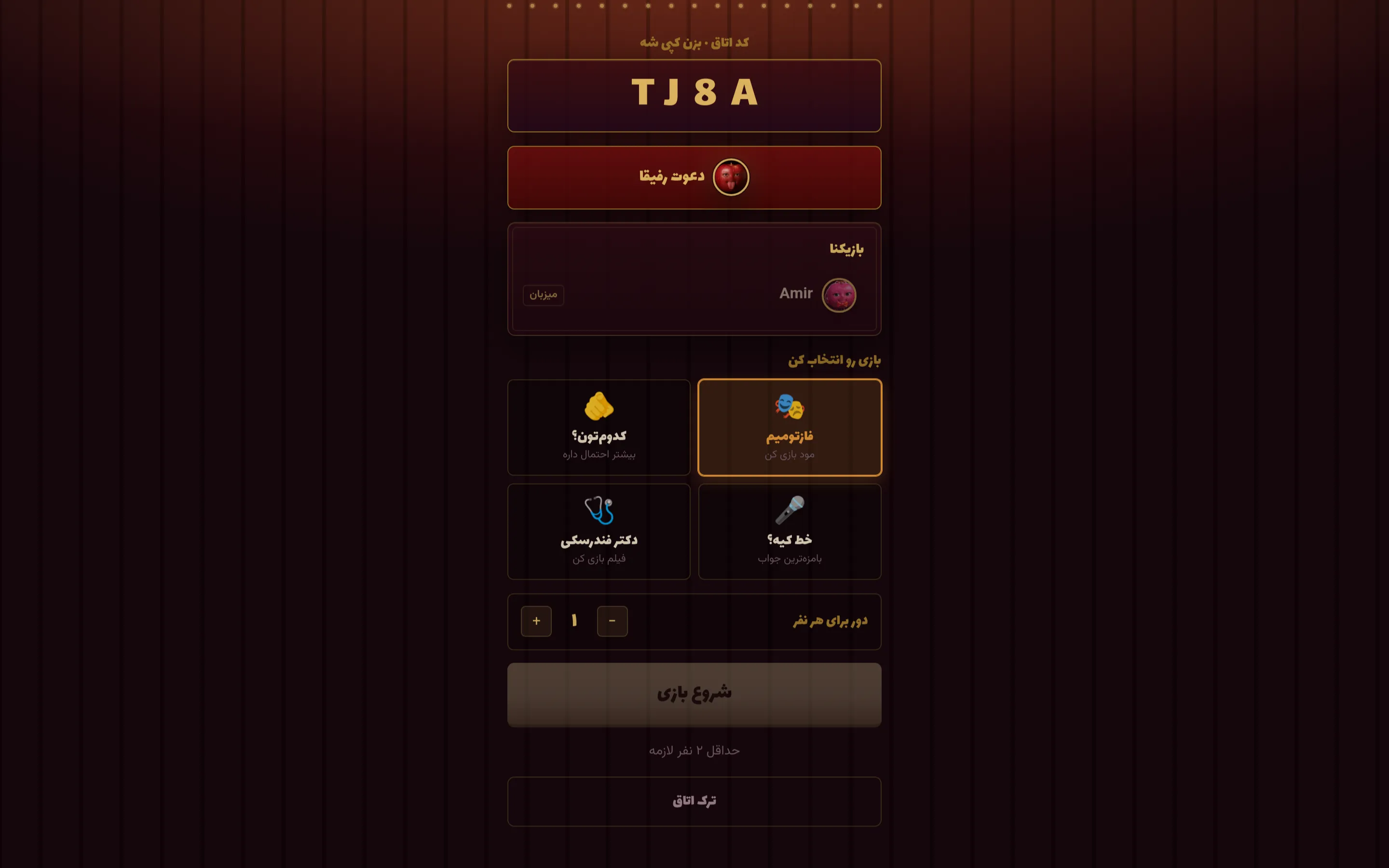 The room lobby: the room code, an invite button, the list of players, the four game modes to choose from and the number of rounds per player.