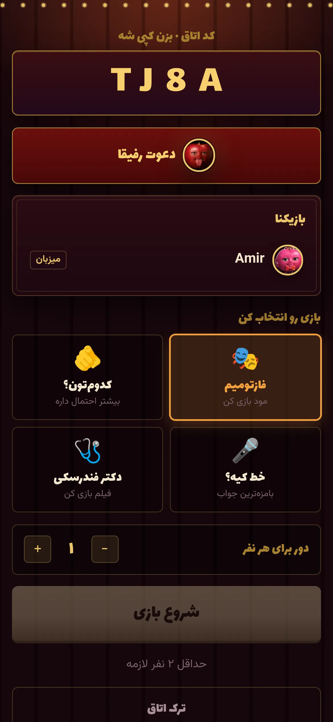 The same lobby on a phone, with the room code at the top.